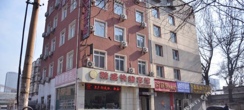 鞍山鞍盛快捷宾馆图片