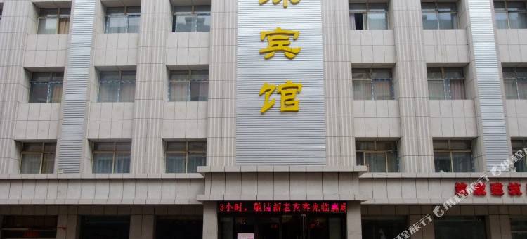 明珠宾馆(财神庙步行街店)图片