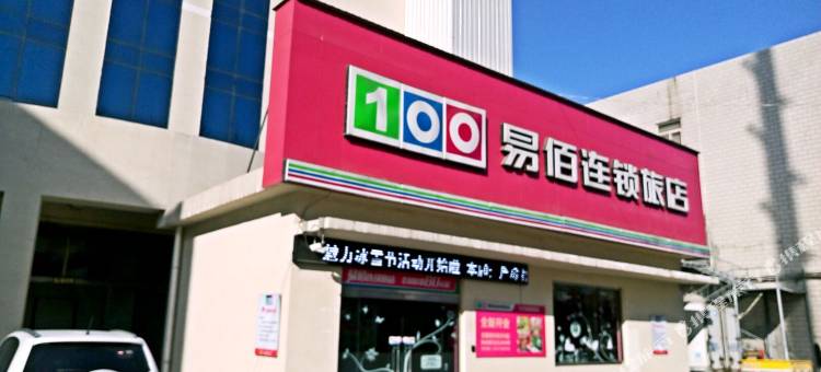 易佰连锁旅店(河北农业大学东校区店)图片
