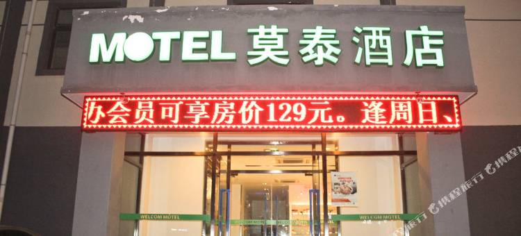 莫泰酒店(廊坊高铁站新朝阳购物中心店)图片