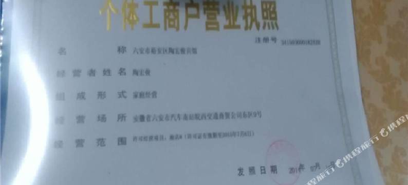 六安陶宏俊宾馆图片