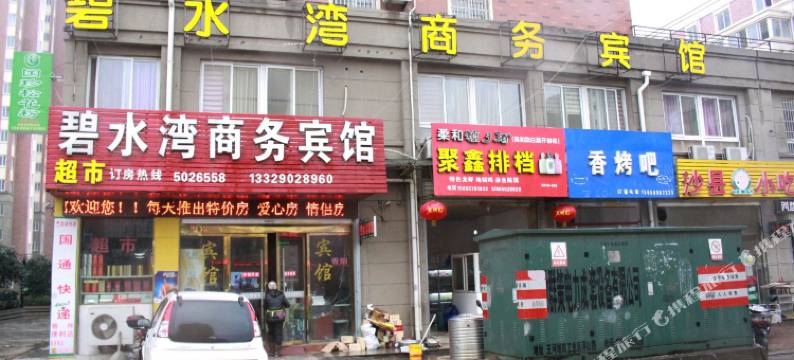 五河碧水湾商务宾馆图片