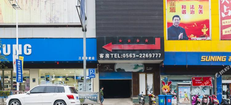 水墨敬亭商务酒店(国购广场宣城店)图片