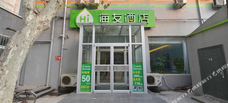 海友酒店(北京方庄地铁站店)图片