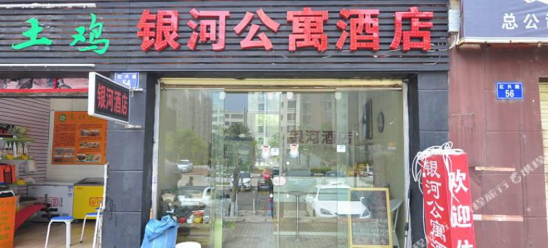 昆明银河公寓酒店图片