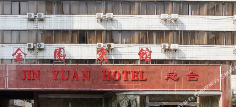 北海金园宾馆图片