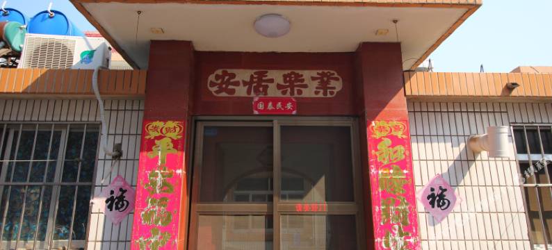 长岛金霞渔家图片