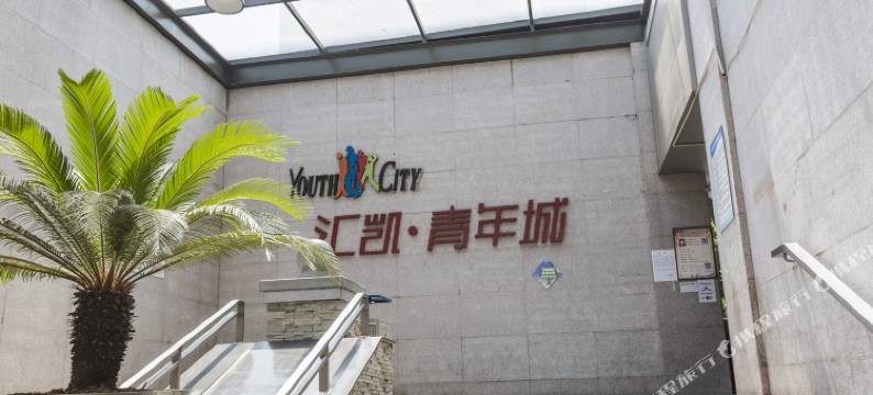 重庆优佳公寓图片