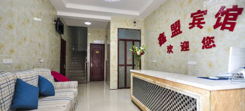 鑫盟宾馆(北戴河刘庄夜市浴场店)图片