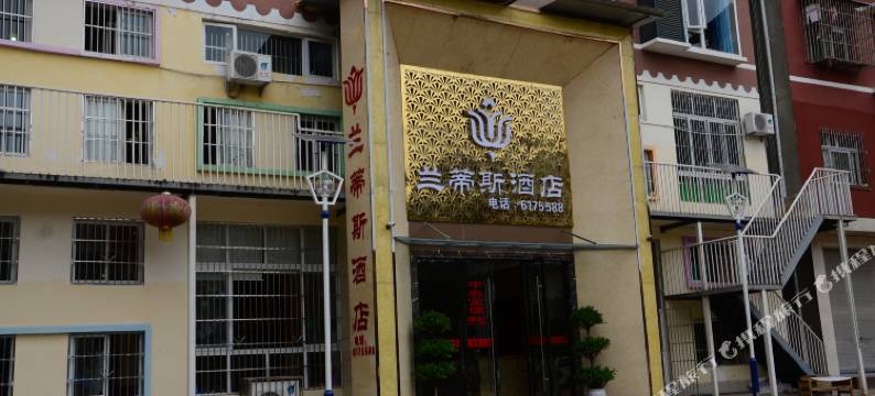 梓潼兰蒂斯酒店图片