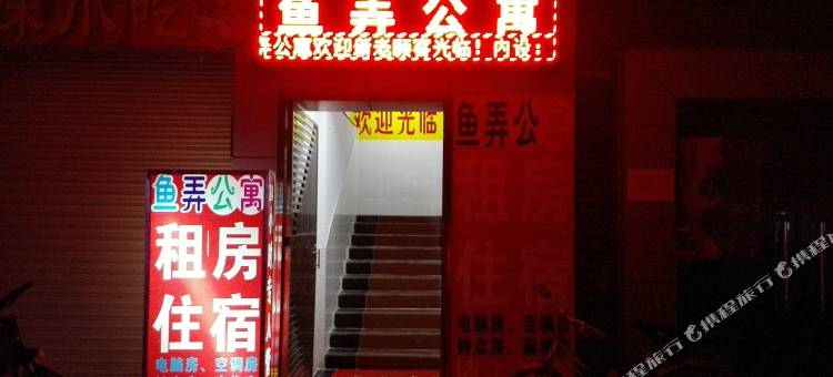 珠海三灶镇鱼弄公寓图片