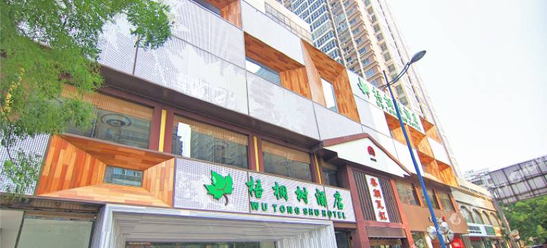 梧桐树酒店(郑州经三路省人民医院店)图片