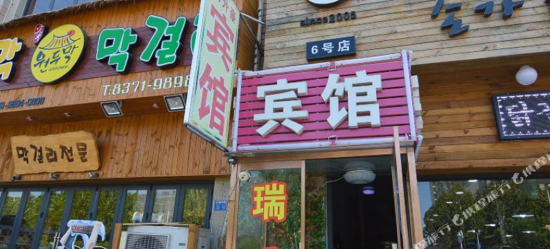 青岛瑞升豪宾馆图片