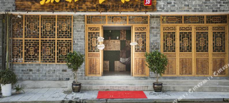 熊猫客栈(张家界国家森林公园景区店)图片