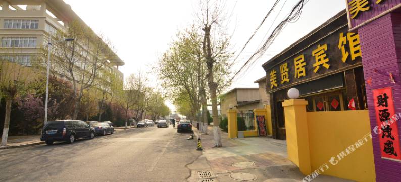 青岛美贤居机场宾馆图片