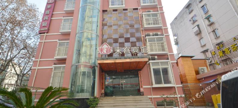 南京来客宾馆图片