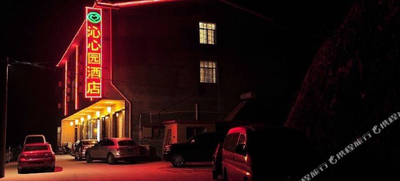 韶山沁心园酒店图片