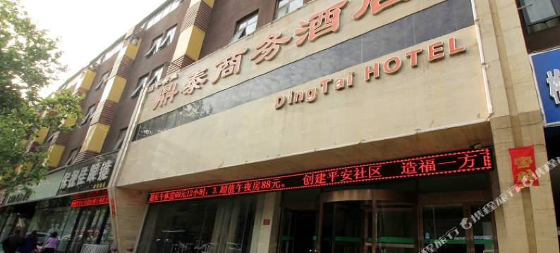 南阳鼎泰商务酒店图片
