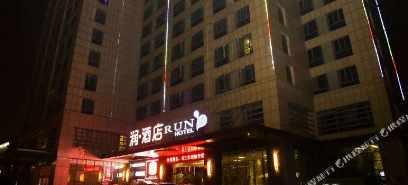 润·酒店(盐城人民路店)图片