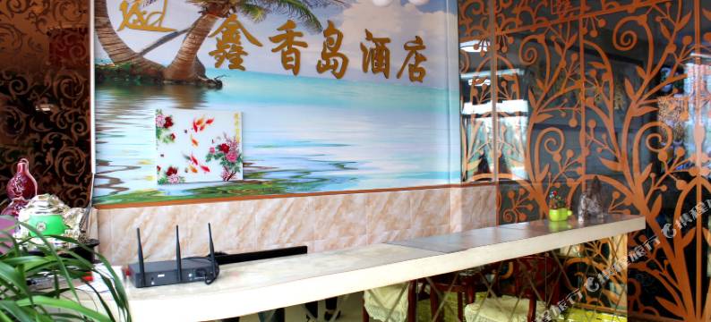 东戴河鑫香岛商务酒店图片