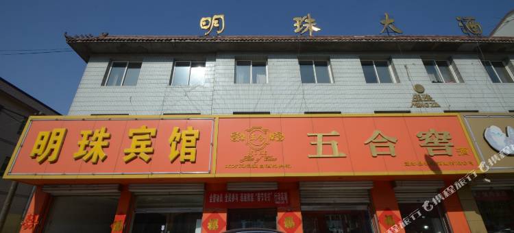 望都明珠宾馆图片