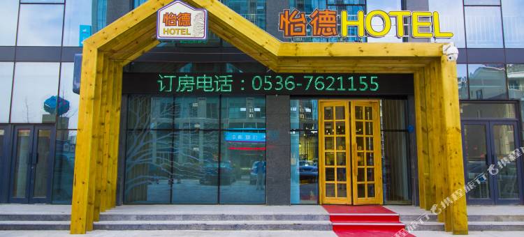 潍坊怡德HOTEL(北海路坊子泰华城店)图片