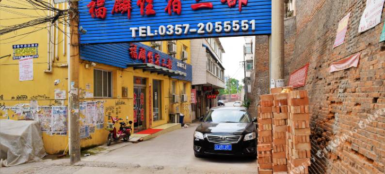 临汾福麟住宿二部图片