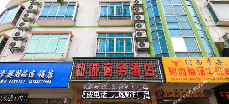 和诚商务酒店(鹿寨文化广场店)图片