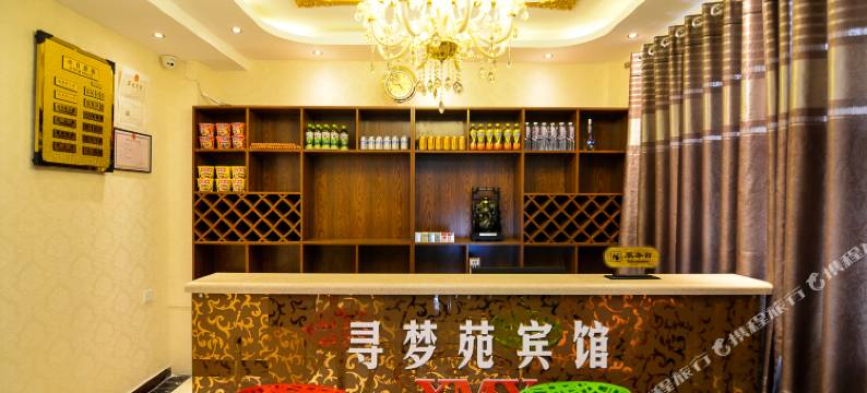 洛阳寻梦苑宾馆图片