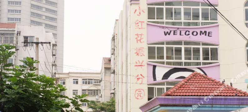 海州区孙文旅馆图片