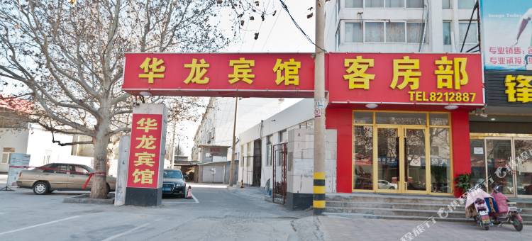 桓台华龙宾馆图片
