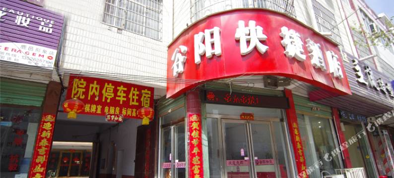 鹿邑谷阳快捷酒店图片