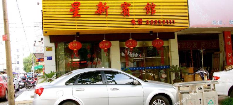 桐乡星新宾馆图片