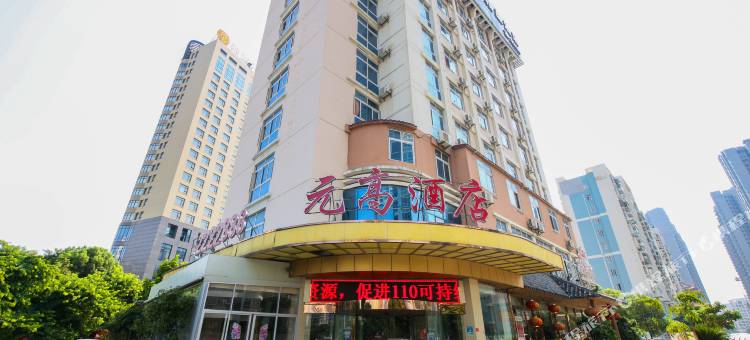 元高时尚精品酒店(莆田新汽车站店)图片