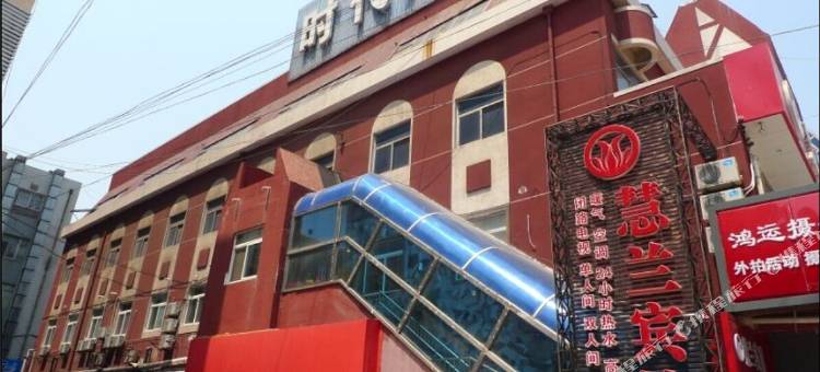 慧兰宾馆(烟台火车站大悦城店)图片