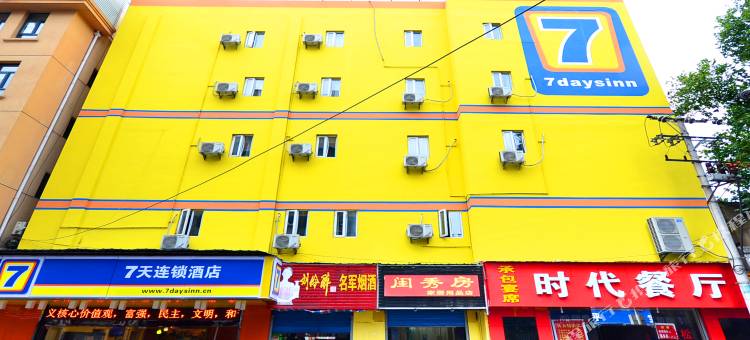7天连锁酒店(武汉红钢城店)图片