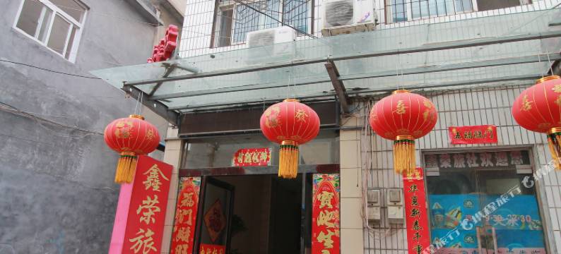 新乡鑫荣旅社图片