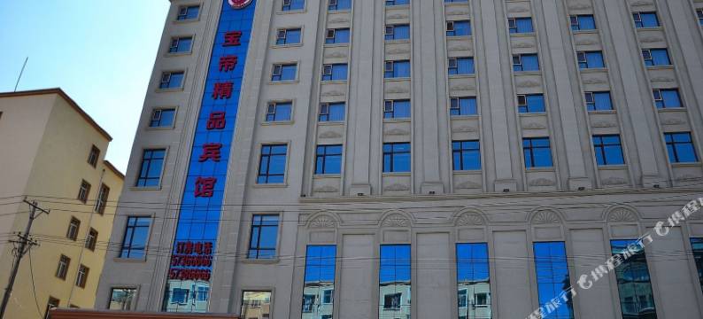 哈尔滨呼兰宝帝精品宾馆图片