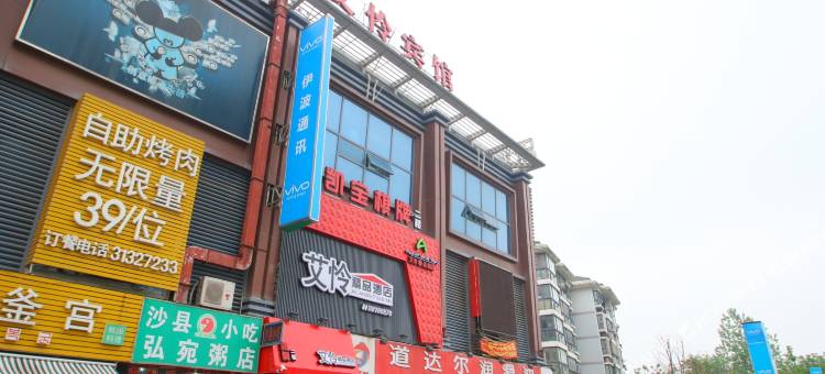 上海艾怜精品酒店图片