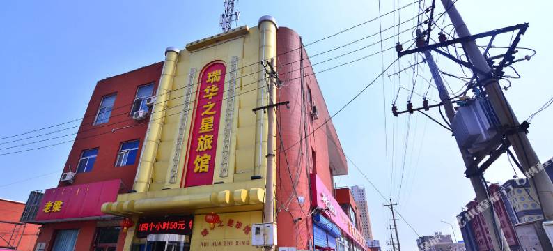 包头瑞华之星旅馆图片