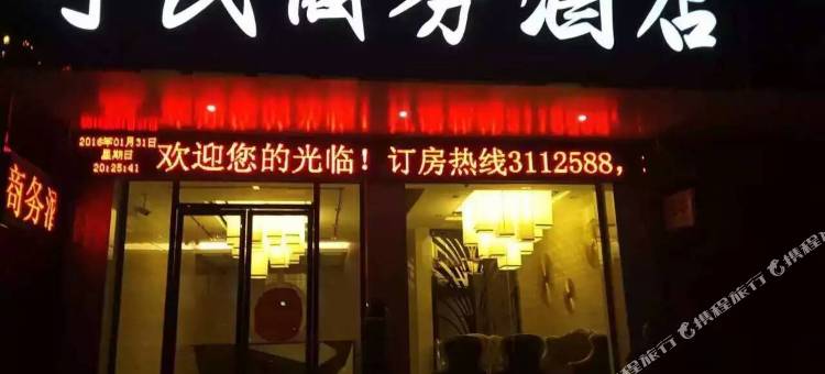 宁氏商务酒店(玉林市人民医院店)图片