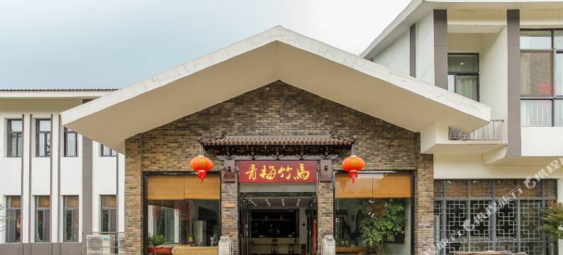 宜兴青梅竹马农家乐图片