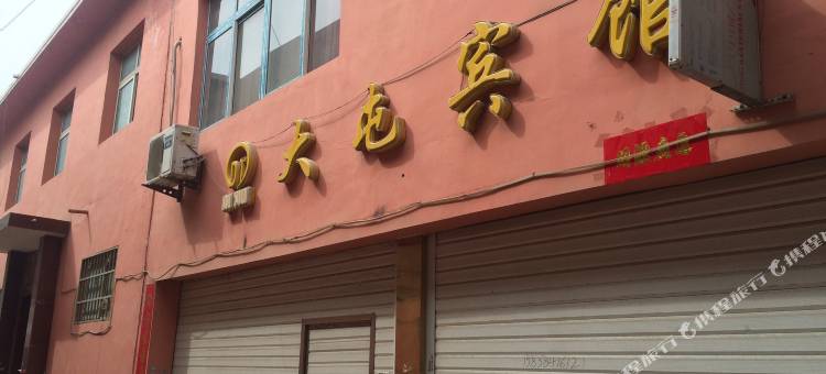 南阳大屯宾馆(第五完全学校店)图片