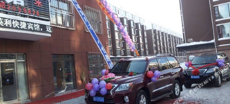 鸡西英利快捷宾馆图片