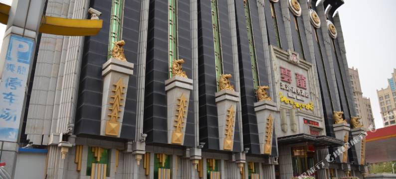 大连云龙洗浴商务酒店图片