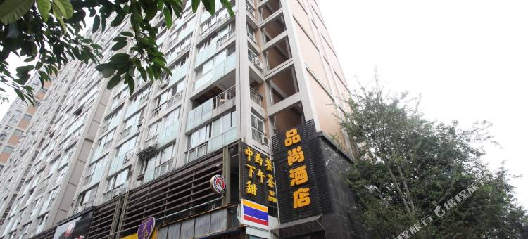 成都玉林品尚酒店图片