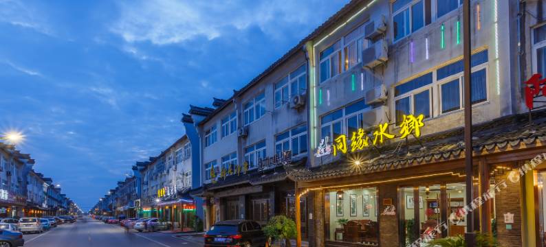乌镇同缘水乡民宿图片