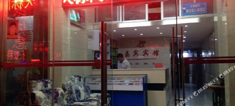 睢宁昌宾快捷宾馆图片