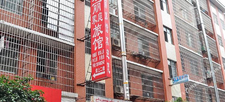 长沙家丽家庭旅馆图片