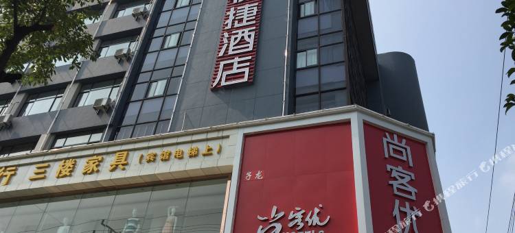 尚客优酒店(宜兴丁蜀店)图片